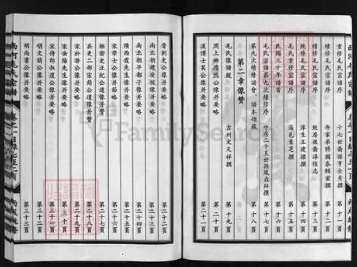 浙江省毛氏族谱-西河郡兰溪毛家毛氏宗谱 [2卷].pdf电子版预览图4