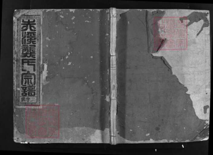 浙江省龚氏族谱-赤溪龚氏宗谱 [7卷].pdf电子版缩略图