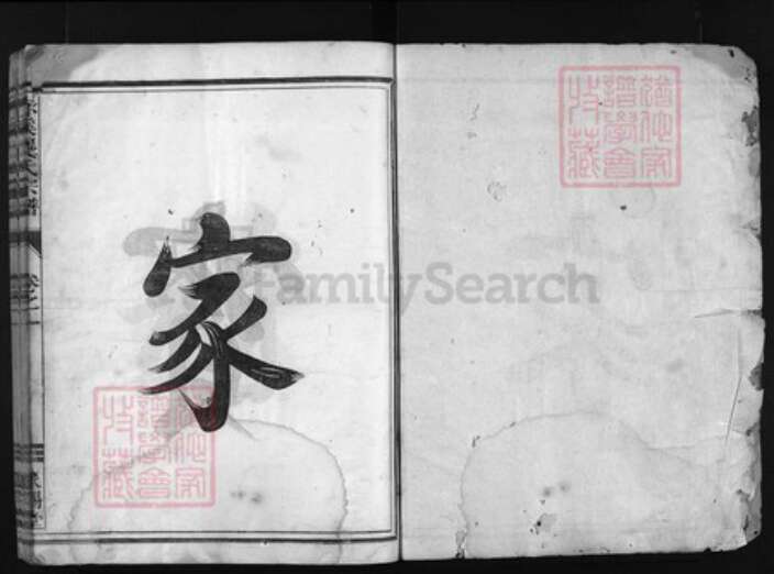 浙江省龚氏族谱-赤溪龚氏宗谱 [7卷].pdf电子版预览图1