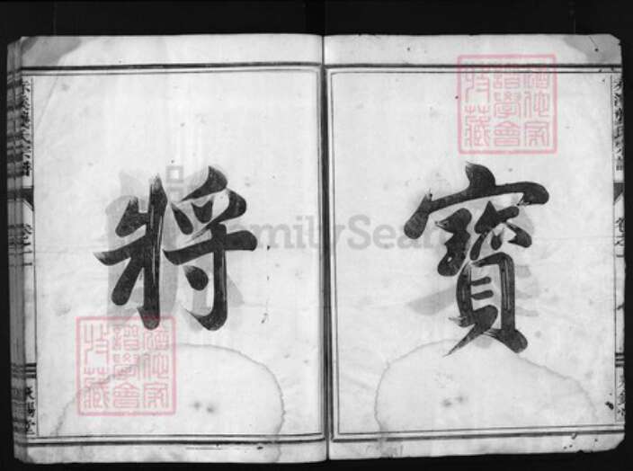 浙江省龚氏族谱-赤溪龚氏宗谱 [7卷].pdf电子版预览图2