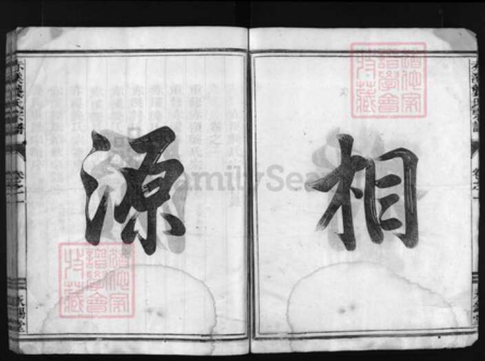 浙江省龚氏族谱-赤溪龚氏宗谱 [7卷].pdf电子版预览图3