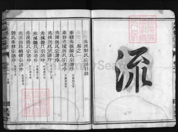 浙江省龚氏族谱-赤溪龚氏宗谱 [7卷].pdf电子版预览图4