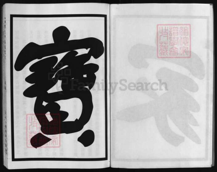 浙江省金华市赖氏族谱-辅仓赖氏宗谱 [3卷].pdf电子版预览图2