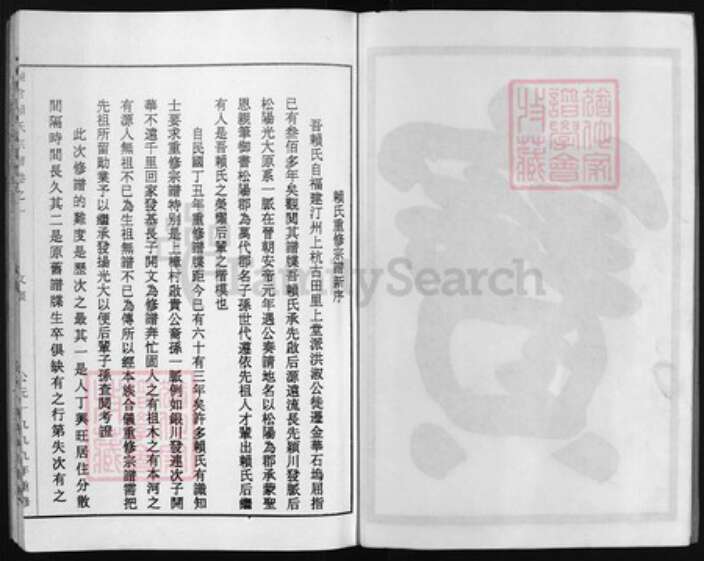 浙江省金华市赖氏族谱-辅仓赖氏宗谱 [3卷].pdf电子版预览图3