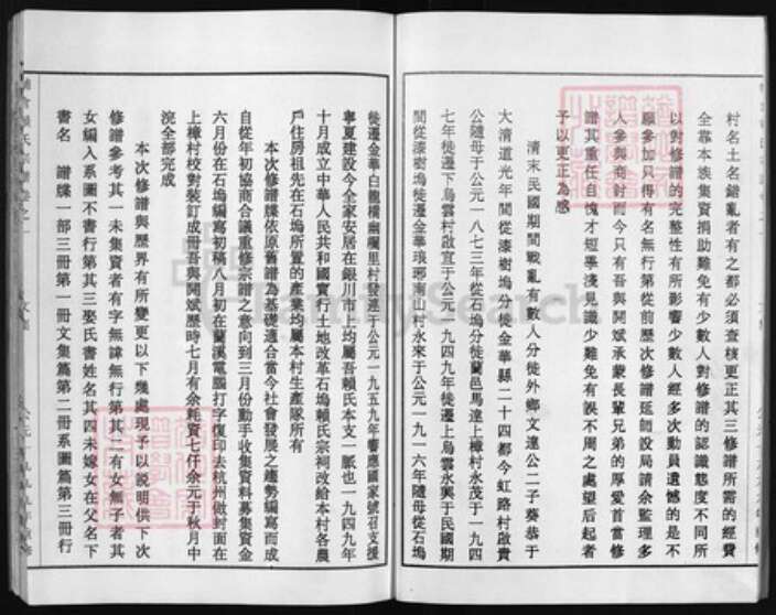 浙江省金华市赖氏族谱-辅仓赖氏宗谱 [3卷].pdf电子版预览图4