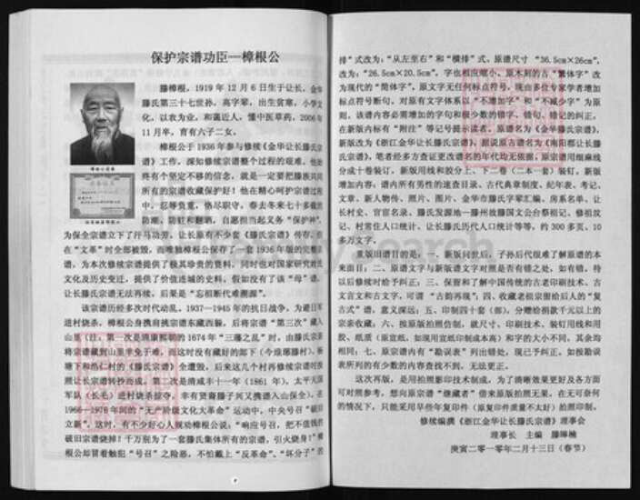 浙江省金华市滕氏族谱-金华让长滕氏宗谱 [10卷].pdf电子版预览图2