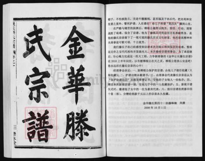 浙江省金华市滕氏族谱-金华让长滕氏宗谱 [10卷].pdf电子版预览图3
