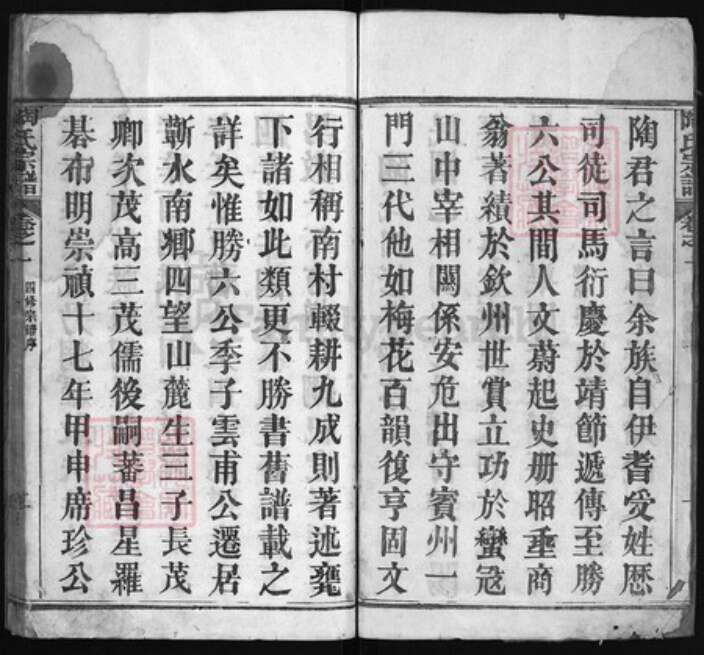 湖北省黄冈市陶氏族谱-陶氏宗谱 [27卷].pdf电子版预览图2