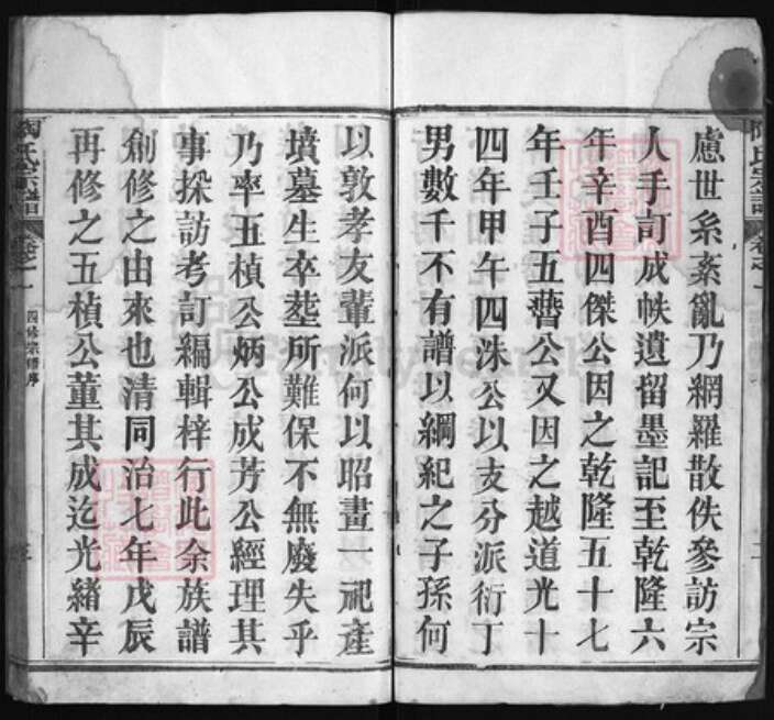 湖北省黄冈市陶氏族谱-陶氏宗谱 [27卷].pdf电子版预览图3