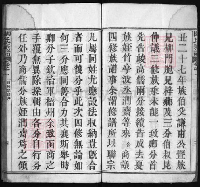 湖北省黄冈市陶氏族谱-陶氏宗谱 [27卷].pdf电子版预览图4