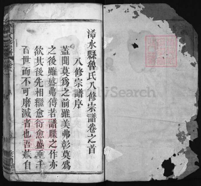 湖北省黄冈市鲁氏族谱-鲁氏八修宗谱 [7卷,含卷首, 世系5卷, 行传18卷].pdf电子版预览图1