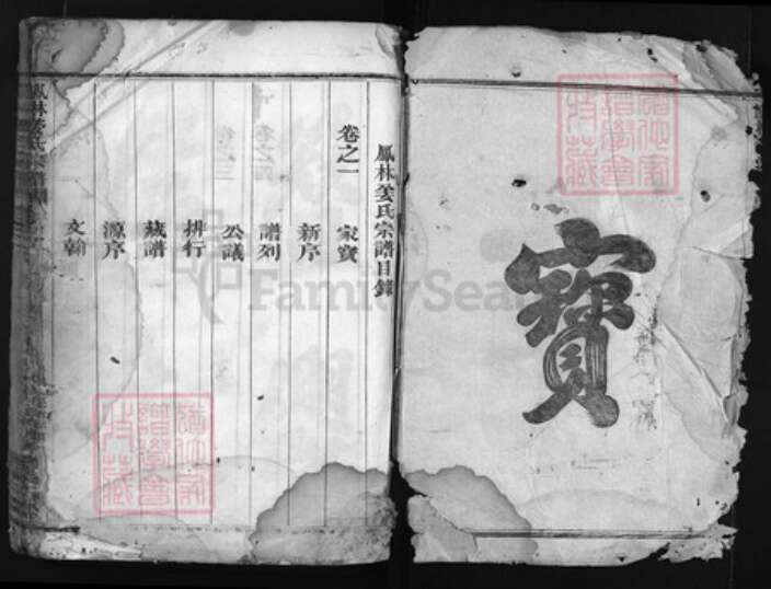 浙江省金华市义乌市义乌姜；徐氏族谱-凤林姜氏宗谱 [4卷].pdf电子版预览图2