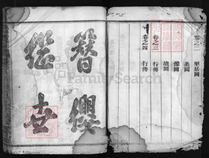 浙江省金华市义乌市义乌姜；徐氏族谱-凤林姜氏宗谱 [4卷].pdf电子版预览图3