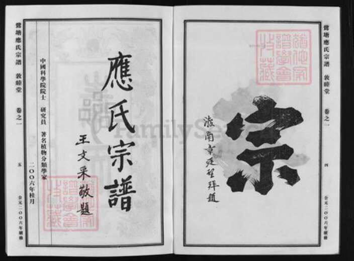 浙江省应氏族谱-鹭塘应氏宗谱 [4卷].pdf电子版预览图3