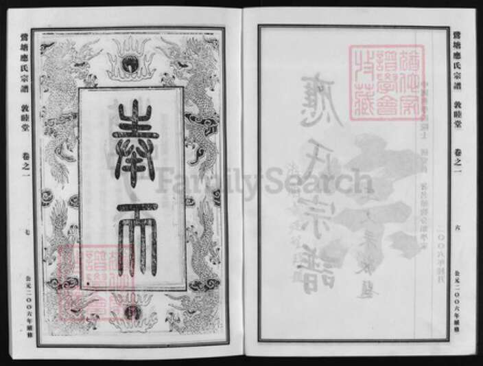 浙江省应氏族谱-鹭塘应氏宗谱 [4卷].pdf电子版预览图4