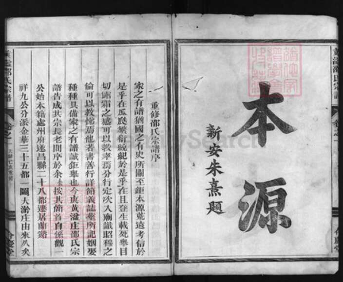 浙江省金华市邵氏族谱-黄湓邵氏宗谱 [3卷].pdf电子版预览图4