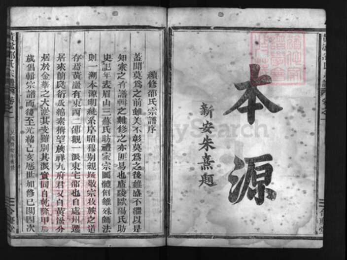 浙江省金华市邵氏族谱-黄湓邵氏宗谱 [3卷].pdf电子版预览图4