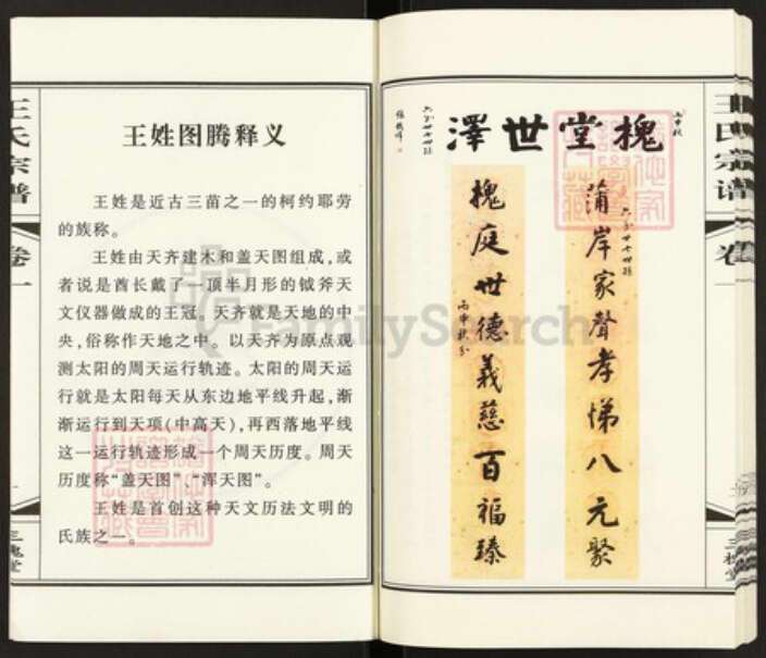 江苏省常州市武进县礼嘉镇王氏三槐堂族谱-中沙大蒲岸王氏宗谱.pdf电子版预览图3