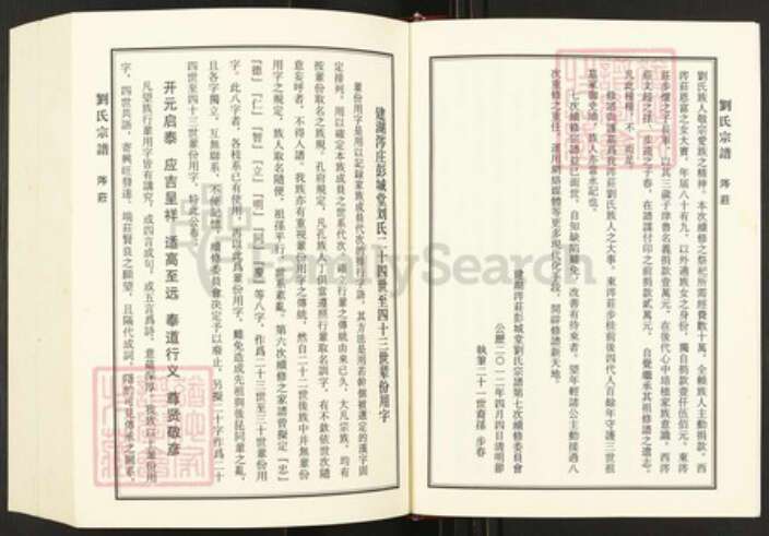 江苏省盐城市建湖县江苏省盐城市建湖县高作镇刘氏彭城堂族谱-刘氏宗谱.pdf电子版预览图4
