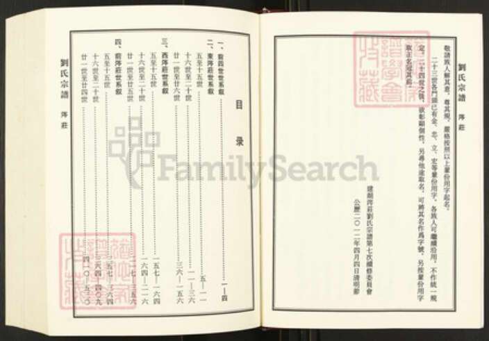 江苏省盐城市建湖县江苏省盐城市建湖县高作镇刘氏彭城堂族谱-刘氏宗谱.pdf电子版预览图5