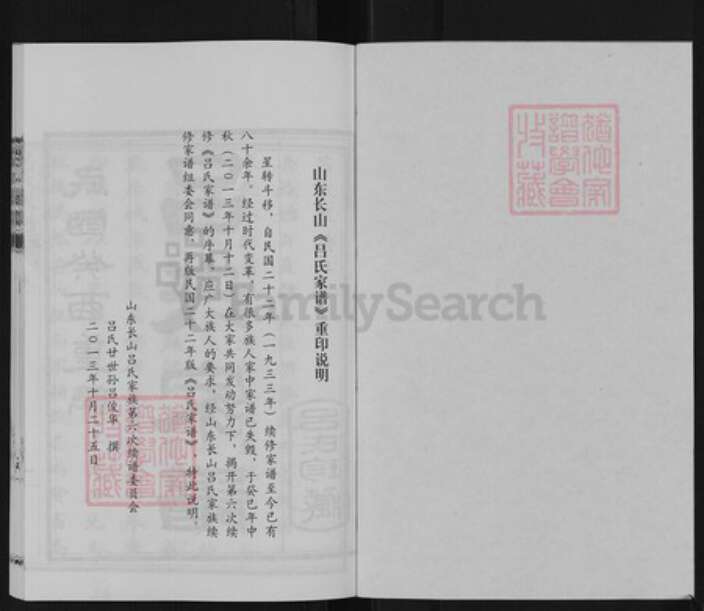 山东省滨州市邹平市长山镇山东省滨州市邹平市长山镇吕氏族谱-吕氏家谱.pdf电子版预览图1