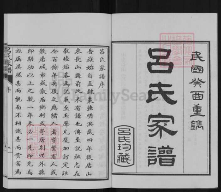 山东省滨州市邹平市长山镇山东省滨州市邹平市长山镇吕氏族谱-吕氏家谱.pdf电子版预览图2