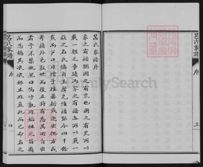 山东省滨州市邹平市长山镇山东省滨州市邹平市长山镇吕氏族谱-吕氏家谱.pdf电子版预览图5