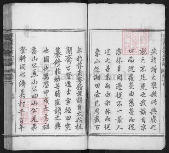 浙江省杭州市淳安县县余氏族谱-遂安萝蔓余氏族谱.pdf电子版预览图2