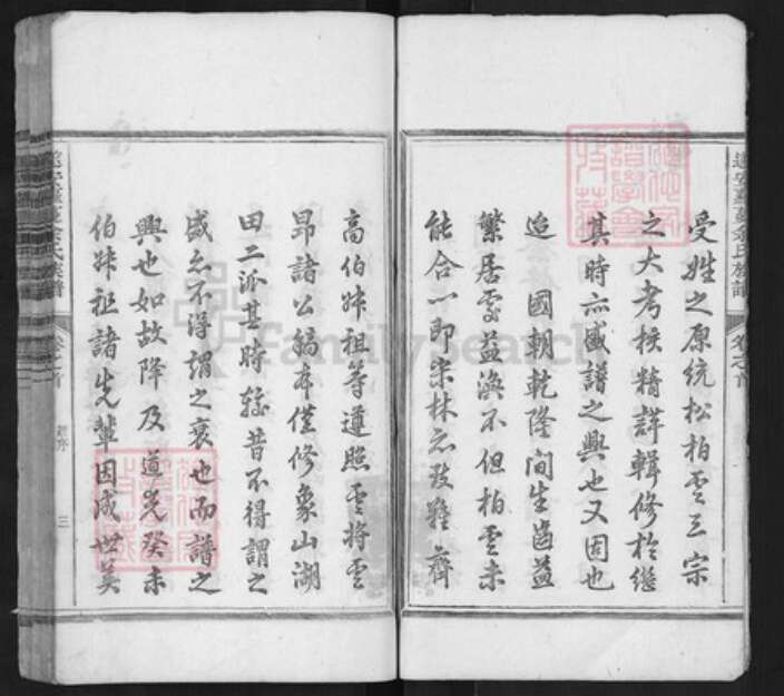 浙江省杭州市淳安县县余氏族谱-遂安萝蔓余氏族谱.pdf电子版预览图3