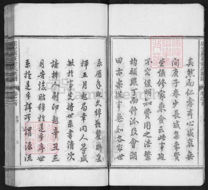 浙江省杭州市淳安县县余氏族谱-遂安萝蔓余氏族谱.pdf电子版预览图5