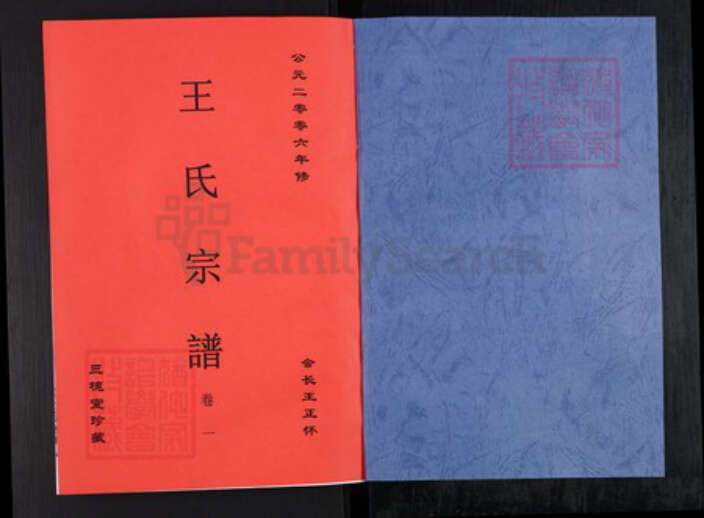 安徽省合肥市肥东县店端口镇王氏三槐堂族谱-王氏宗谱.pdf电子版预览图1