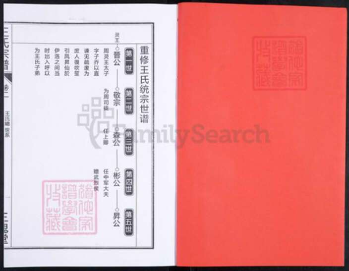 安徽省合肥市王氏三槐堂族谱-王氏宗谱.pdf电子版预览图1