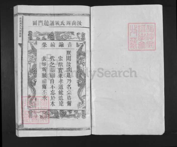 江西省赣州市南康区东山街道周氏聚景堂族谱-汝南周氏九修族谱.pdf电子版预览图1