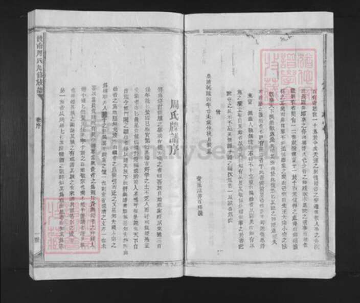 江西省赣州市南康区东山街道周氏聚景堂族谱-汝南周氏九修族谱.pdf电子版预览图3