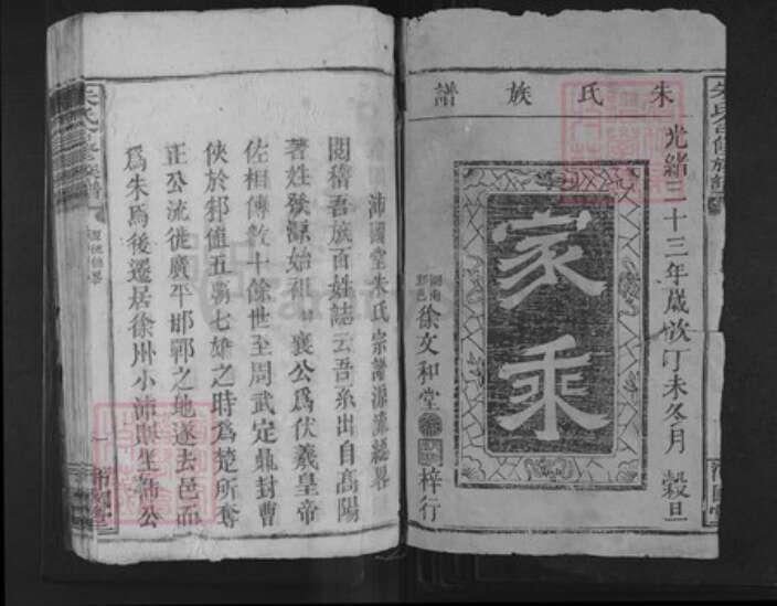 江西省赣州市崇义县思顺乡朱氏沛国堂族谱-朱氏合修族谱.pdf电子版预览图1