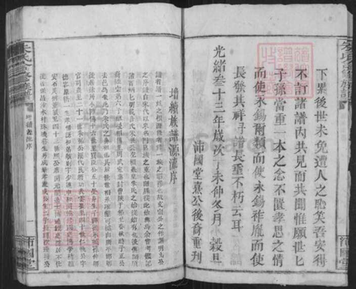 江西省赣州市崇义县思顺乡朱氏沛国堂族谱-朱氏合修族谱.pdf电子版预览图5