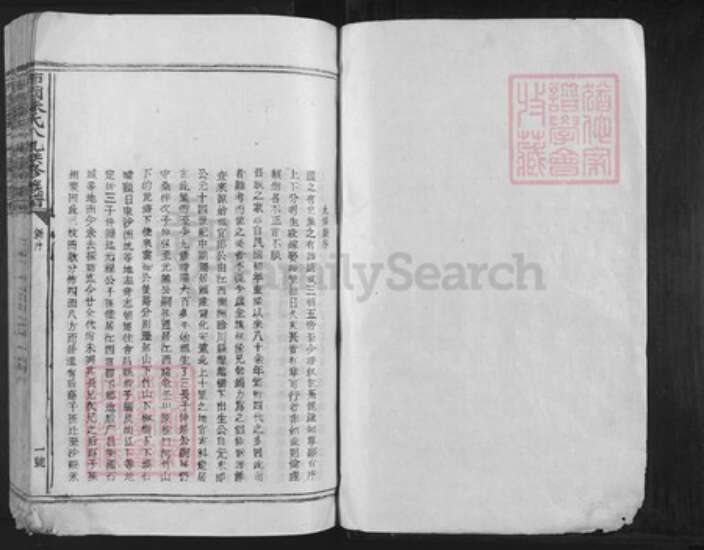 福建省三明市宁化县安远镇朱氏族谱-朱氏九修族谱.pdf电子版预览图1