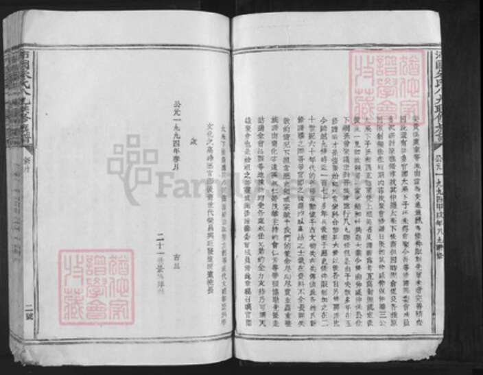 福建省三明市宁化县安远镇朱氏族谱-朱氏九修族谱.pdf电子版预览图2