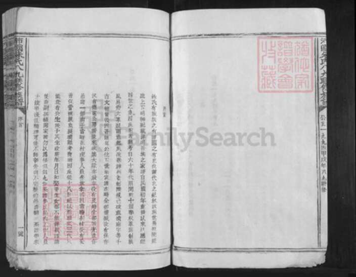 福建省三明市宁化县安远镇朱氏族谱-朱氏九修族谱.pdf电子版预览图3