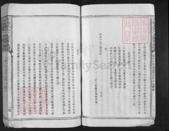 福建省三明市宁化县安远镇朱氏族谱-朱氏九修族谱.pdf电子版预览图4