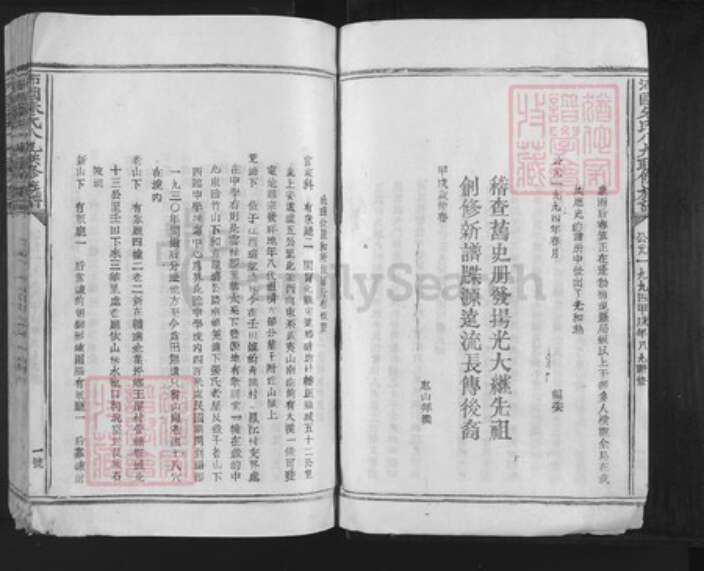 福建省三明市宁化县安远镇朱氏族谱-朱氏九修族谱.pdf电子版预览图5