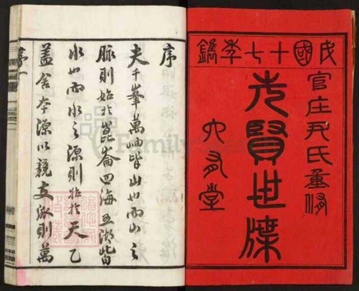 江苏省常州市武进县尹氏六有堂族谱-广东省, 梅州市, 蕉岭县.pdf电子版预览图1