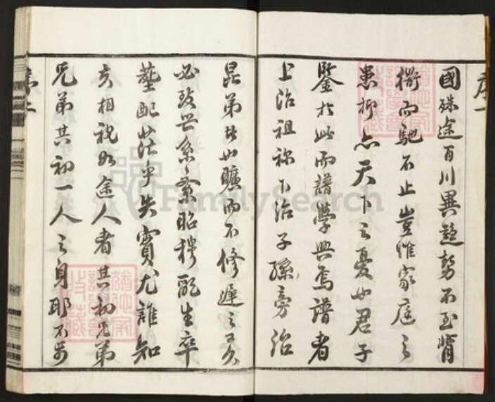 江苏省常州市武进县尹氏六有堂族谱-广东省, 梅州市, 蕉岭县.pdf电子版预览图2