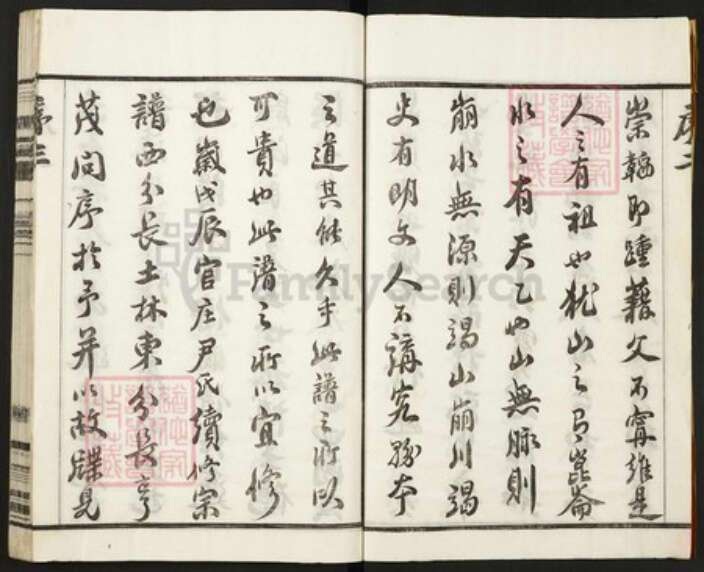 江苏省常州市武进县尹氏六有堂族谱-广东省, 梅州市, 蕉岭县.pdf电子版预览图3