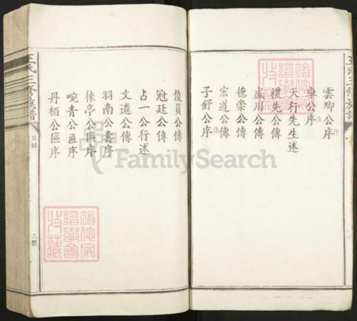 江西省吉安市王氏族谱-王氏三修族谱.pdf电子版预览图3