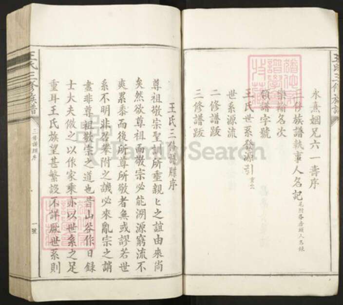 江西省吉安市王氏族谱-王氏三修族谱.pdf电子版预览图5