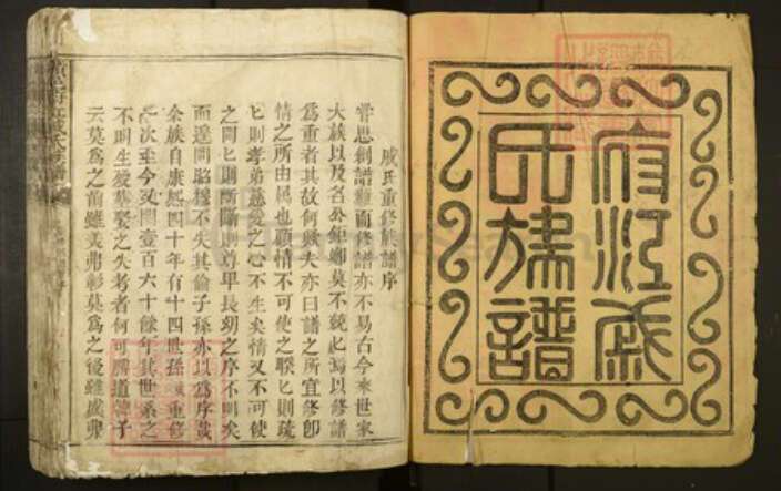 江西省赣州市戚氏族谱-赣邑府江戚氏重修族谱.pdf电子版预览图1