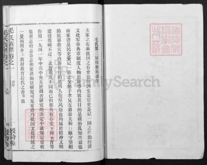 湖北省武汉市新洲区毛氏授诗堂族谱-毛氏族谱.pdf电子版预览图1