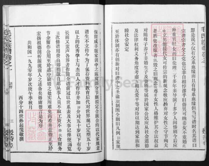 湖北省武汉市新洲区毛氏授诗堂族谱-毛氏族谱.pdf电子版预览图3
