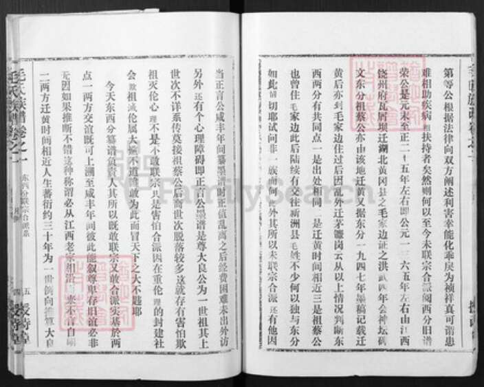 湖北省武汉市新洲区毛氏授诗堂族谱-毛氏族谱.pdf电子版预览图5